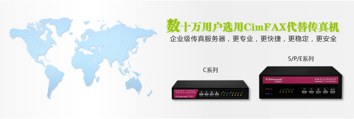 CimFAX傳真服務(wù)器E5140集團(tuán)版 企業(yè)無(wú)紙化傳真的高效解決方案