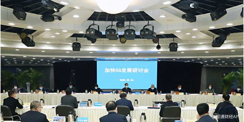 加快5G建設(shè)步伐，賦能數(shù)字經(jīng)濟(jì)發(fā)展——工信部專題會議部署新舉措